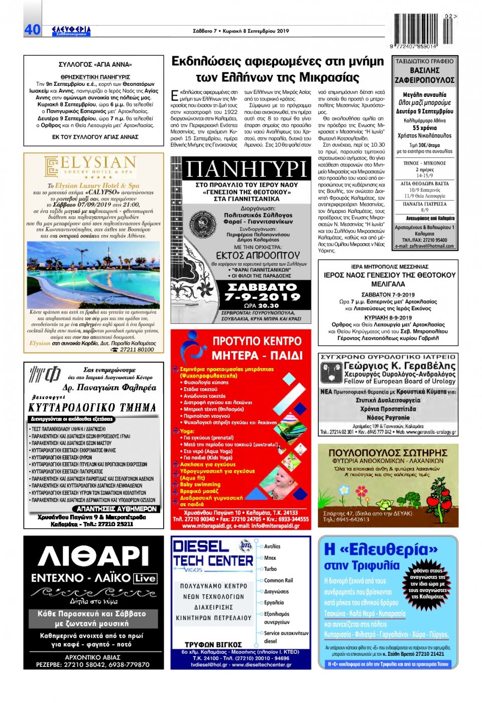 Οπισθόφυλλο Εφημερίδας - ΕΛΕΥΘΕΡΙΑ ΚΑΛΑΜΑΤΑΣ - 2019-09-07