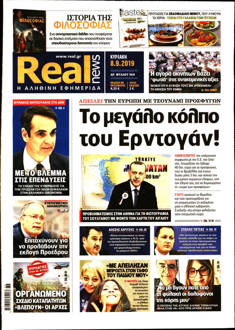 Πρωτοσέλιδο Εφημερίδας - Real News - 2019-09-08