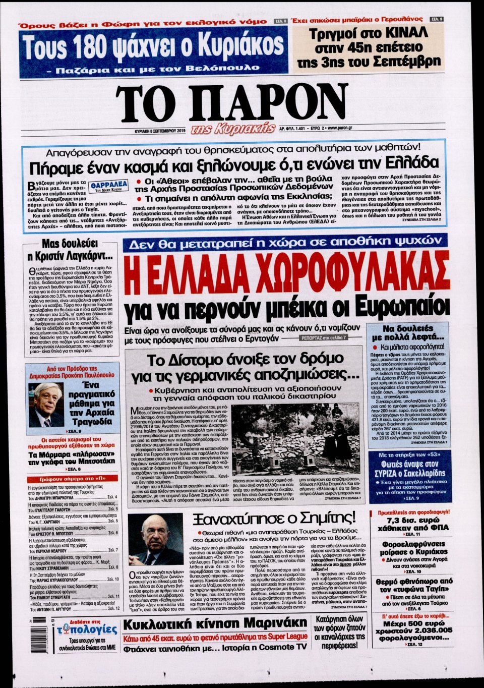 Πρωτοσέλιδο Εφημερίδας - ΤΟ ΠΑΡΟΝ - 2019-09-08