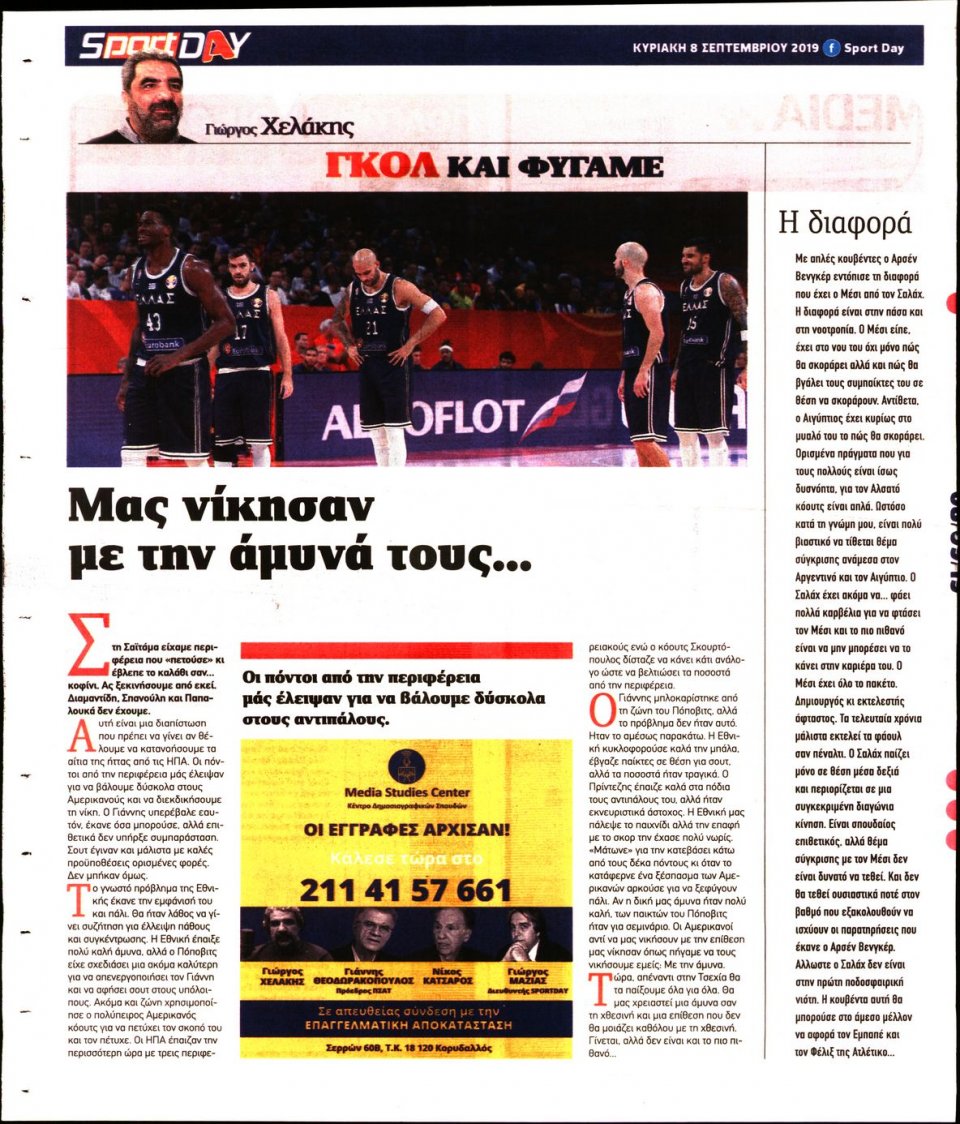 Οπισθόφυλλο Εφημερίδας - Sportday - 2019-09-08