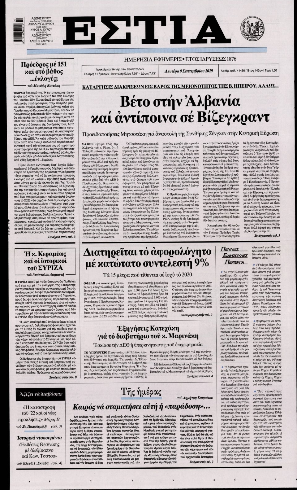 Πρωτοσέλιδο Εφημερίδας - Εστία - 2019-09-09
