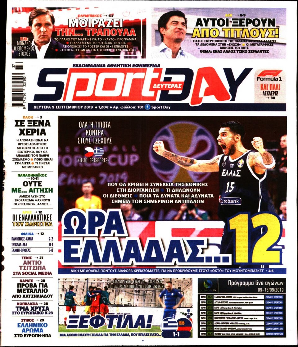 Πρωτοσέλιδο Εφημερίδας - Sportday - 2019-09-09