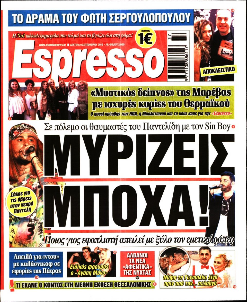 Πρωτοσέλιδο Εφημερίδας - Espresso - 2019-09-09