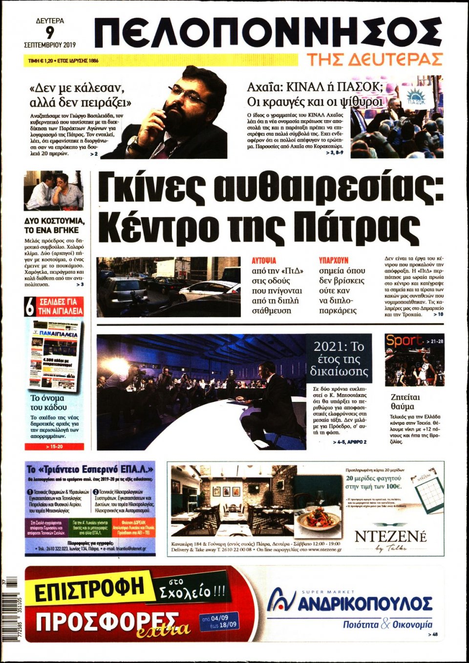 Πρωτοσέλιδο Εφημερίδας - ΠΕΛΟΠΟΝΝΗΣΟΣ - 2019-09-09