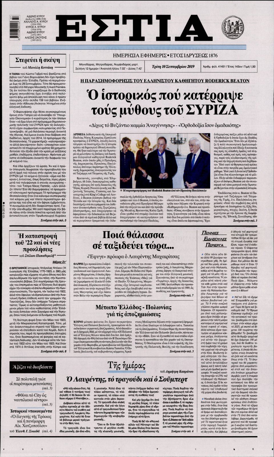 Πρωτοσέλιδο Εφημερίδας - Εστία - 2019-09-10
