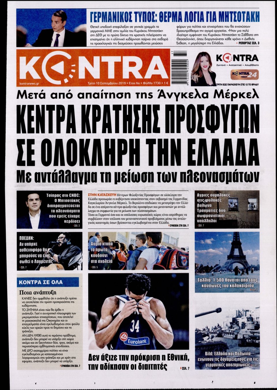 Πρωτοσέλιδο Εφημερίδας - KONTRA NEWS - 2019-09-10