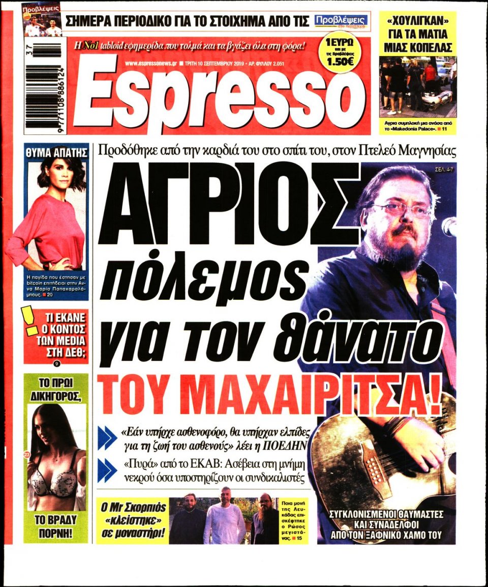 Πρωτοσέλιδο Εφημερίδας - Espresso - 2019-09-10