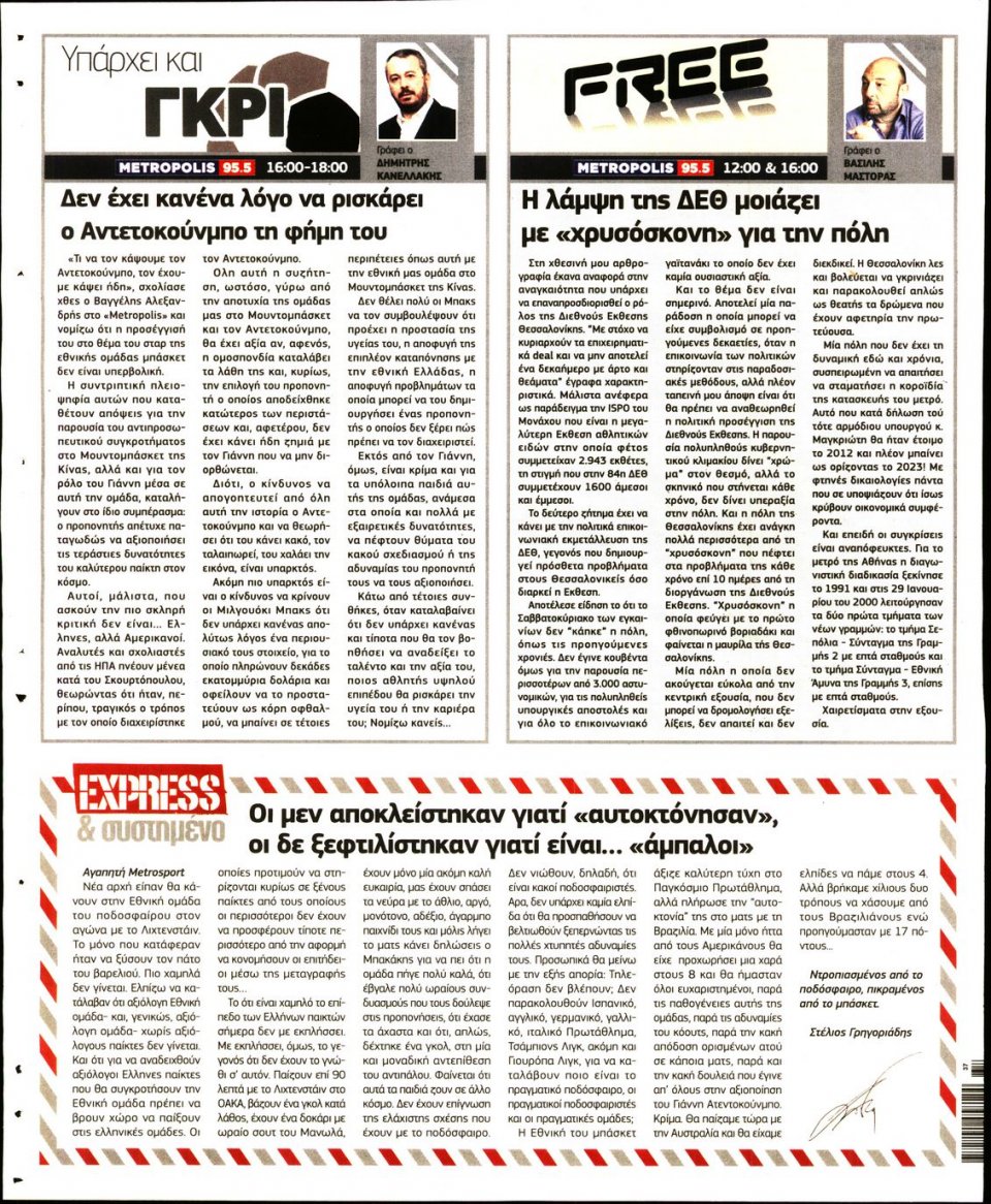 Οπισθόφυλλο Εφημερίδας - METROSPORT - 2019-09-10