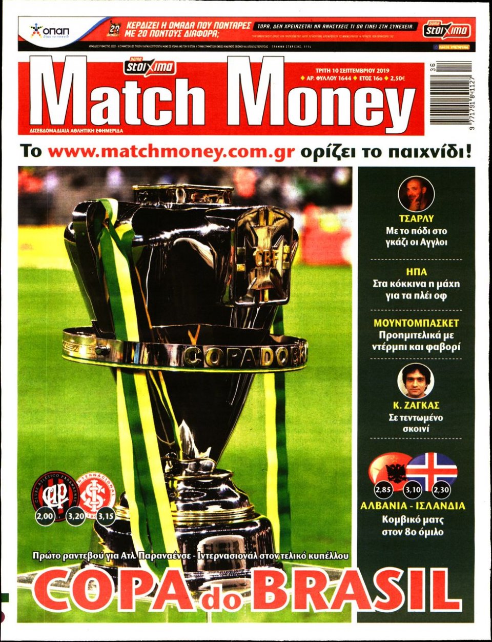 Πρωτοσέλιδο Εφημερίδας - Match Money - 2019-09-10
