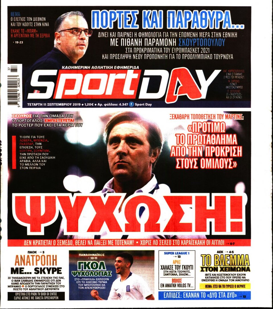Πρωτοσέλιδο Εφημερίδας - Sportday - 2019-09-11