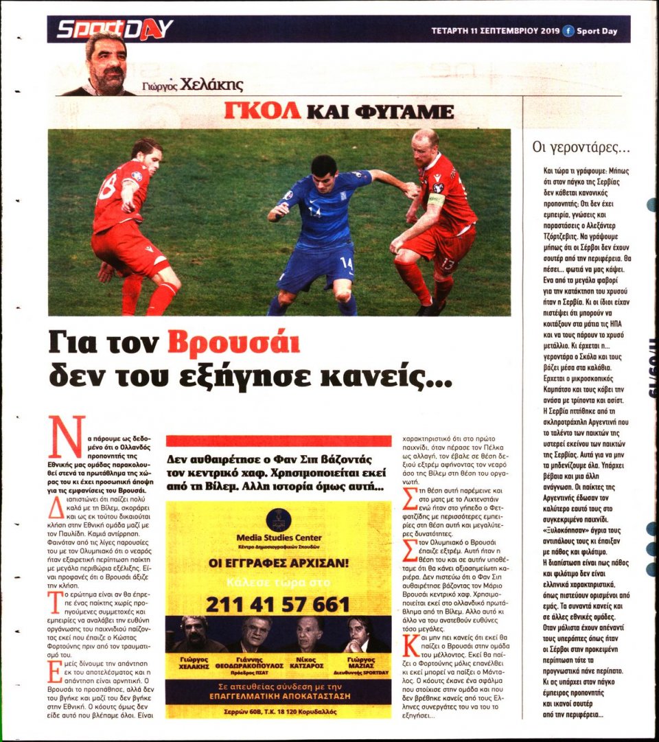 Οπισθόφυλλο Εφημερίδας - Sportday - 2019-09-11