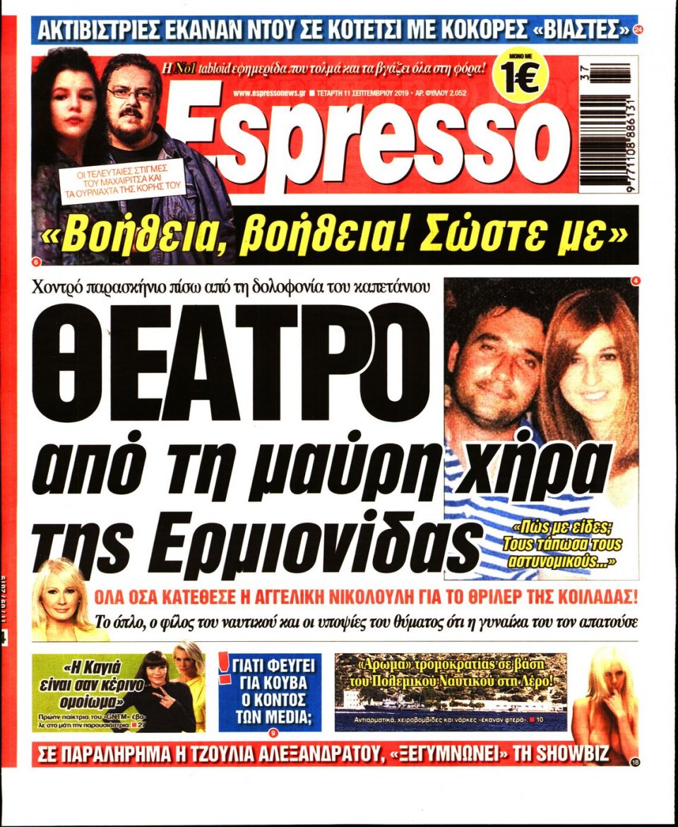 Πρωτοσέλιδο Εφημερίδας - Espresso - 2019-09-11