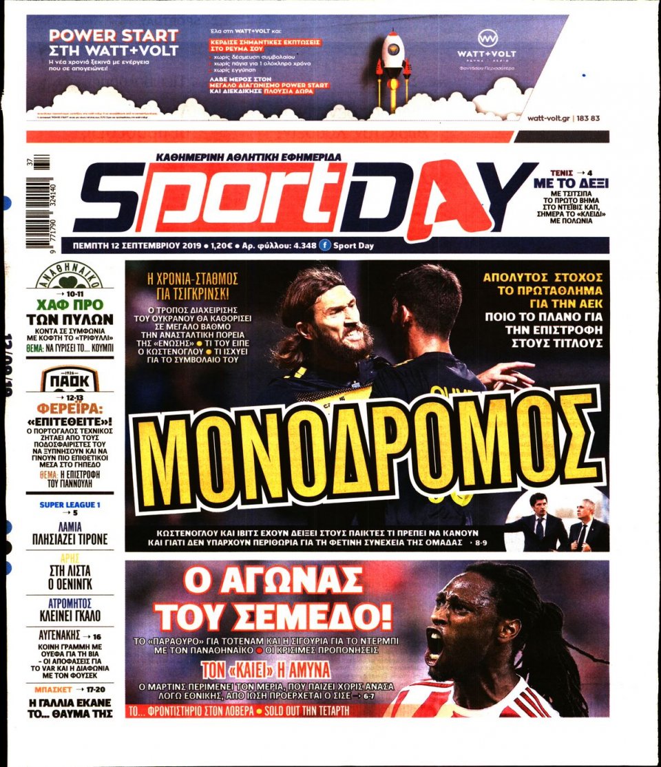 Πρωτοσέλιδο Εφημερίδας - Sportday - 2019-09-12