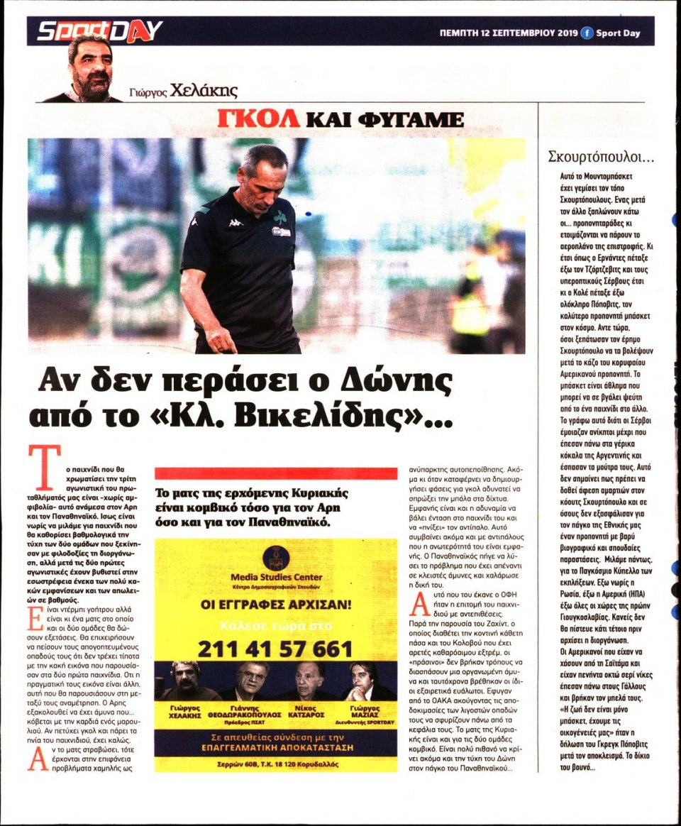 Οπισθόφυλλο Εφημερίδας - Sportday - 2019-09-12