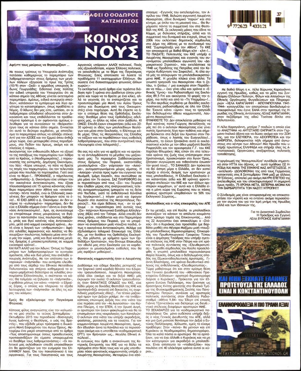 Οπισθόφυλλο Εφημερίδας - ΣΤΟΧΟΣ - 2019-09-12