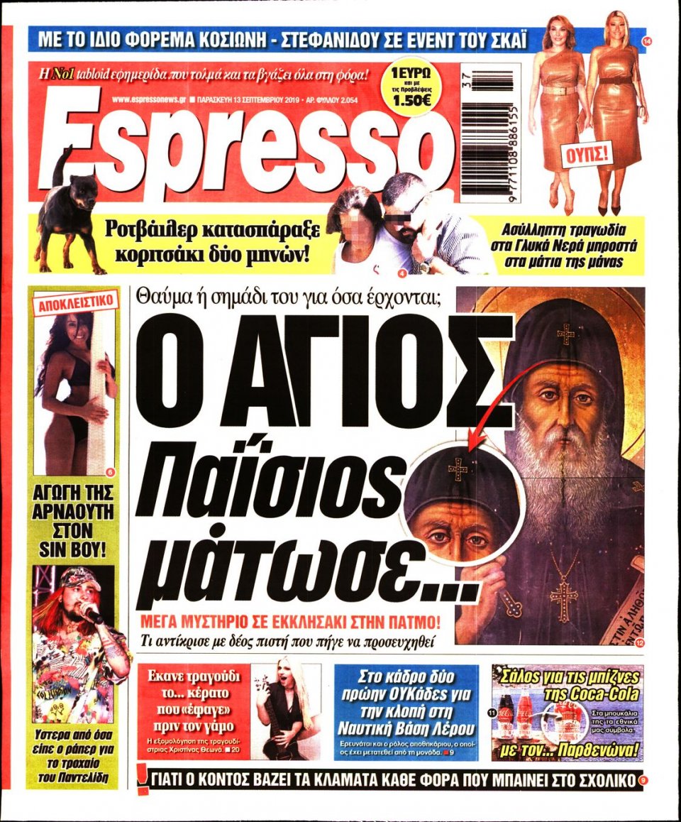 Πρωτοσέλιδο Εφημερίδας - Espresso - 2019-09-13