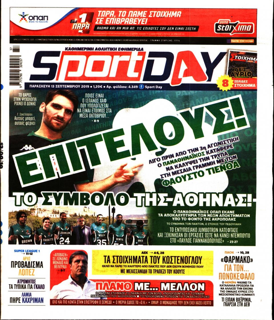 Πρωτοσέλιδο Εφημερίδας - Sportday - 2019-09-13
