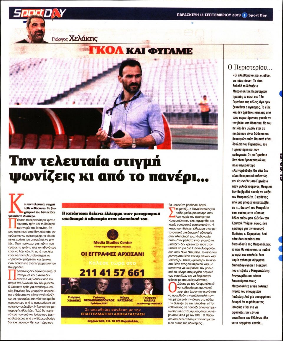 Οπισθόφυλλο Εφημερίδας - Sportday - 2019-09-13