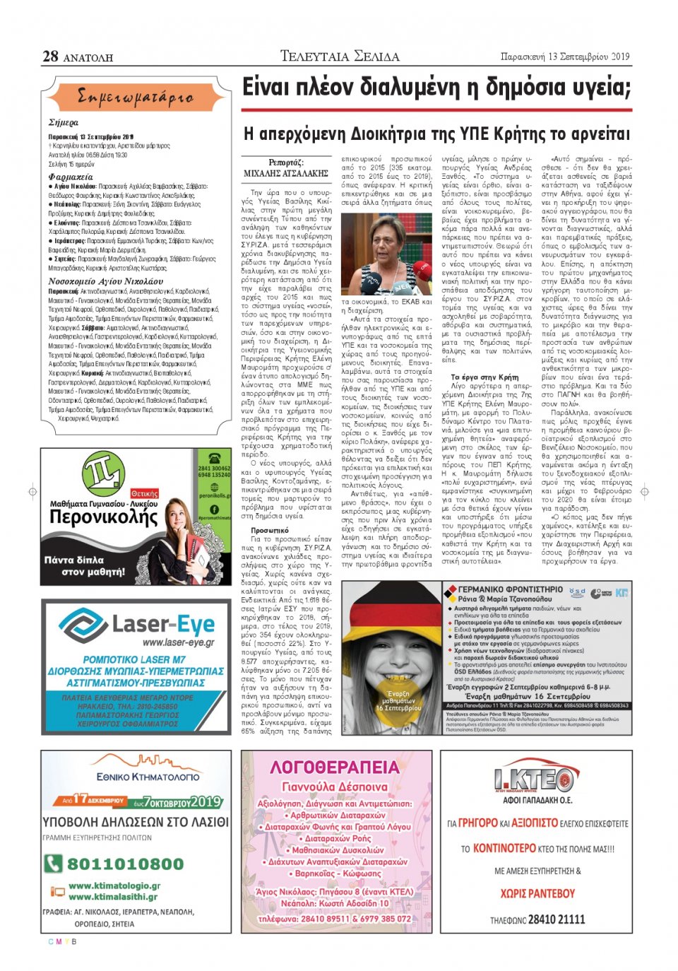 Οπισθόφυλλο Εφημερίδας - ΑΝΑΤΟΛΗ ΛΑΣΙΘΙΟΥ - 2019-09-13