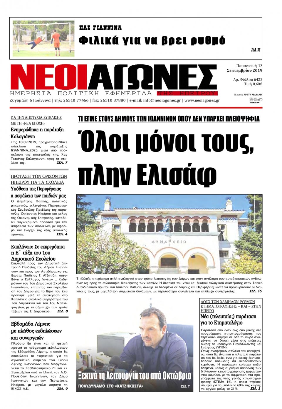 Πρωτοσέλιδο Εφημερίδας - ΝΕΟΙ ΑΓΩΝΕΣ ΗΠΕΙΡΟΥ - 2019-09-13