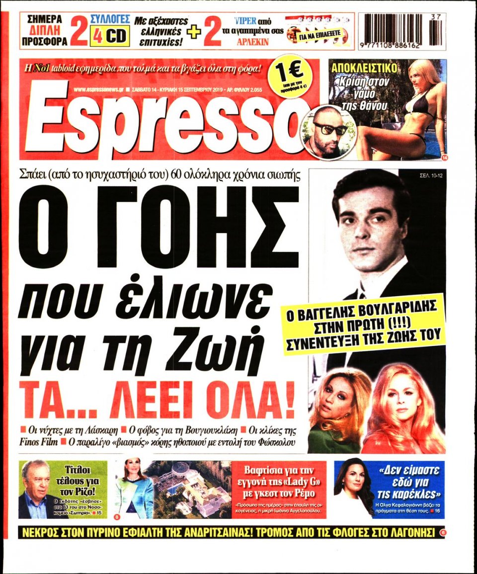Πρωτοσέλιδο Εφημερίδας - Espresso - 2019-09-14