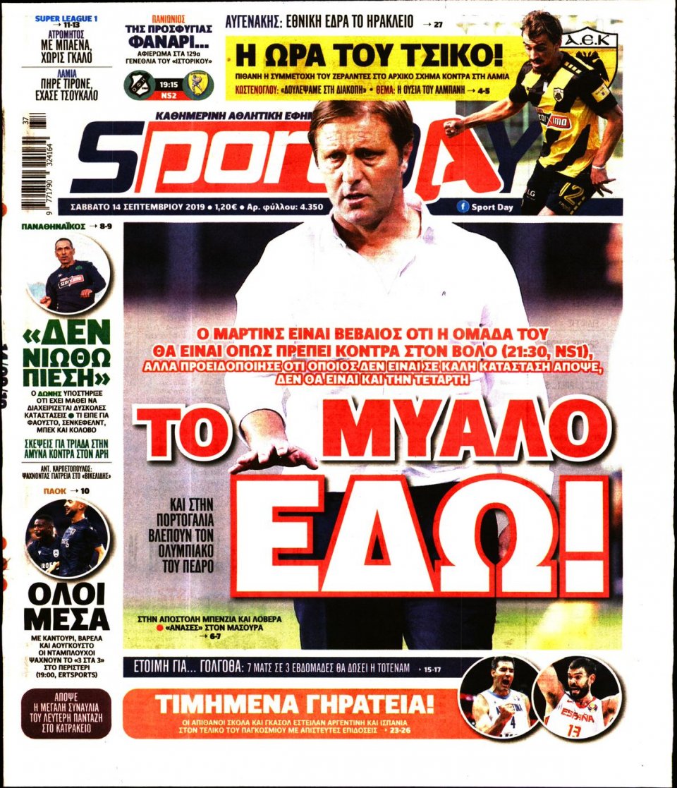Πρωτοσέλιδο Εφημερίδας - Sportday - 2019-09-14