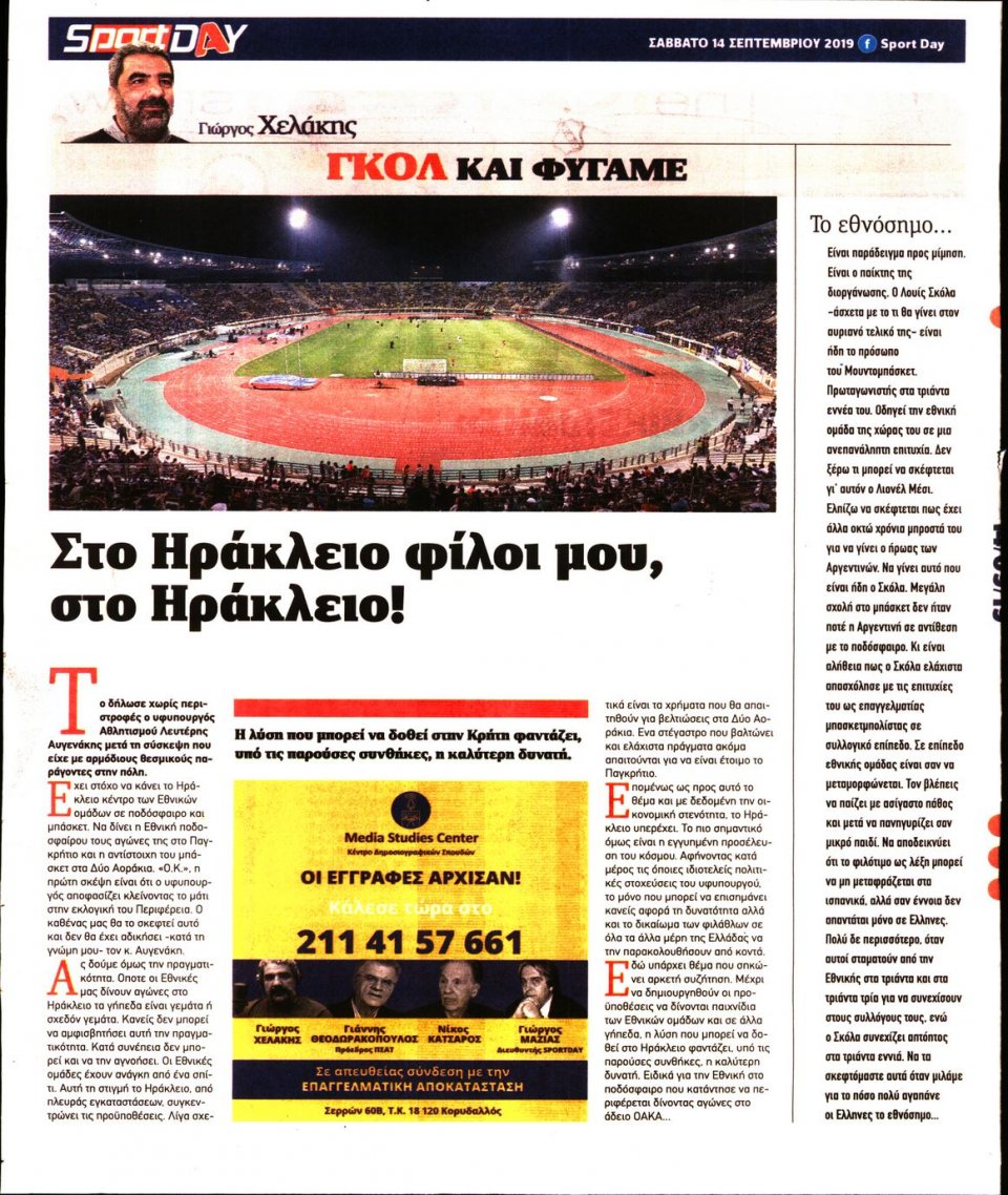 Οπισθόφυλλο Εφημερίδας - Sportday - 2019-09-14