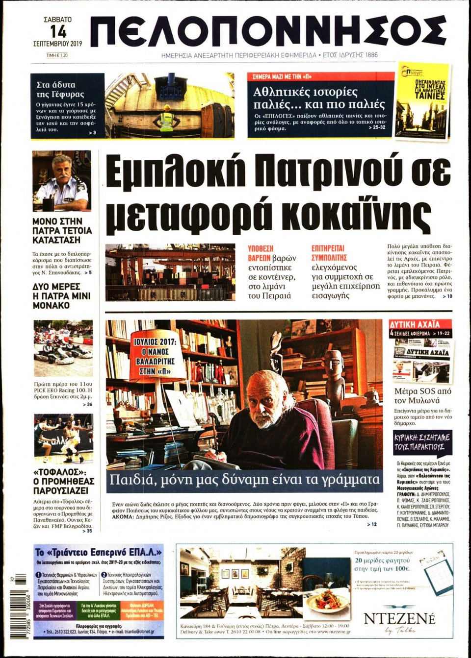 Πρωτοσέλιδο Εφημερίδας - ΠΕΛΟΠΟΝΝΗΣΟΣ - 2019-09-14