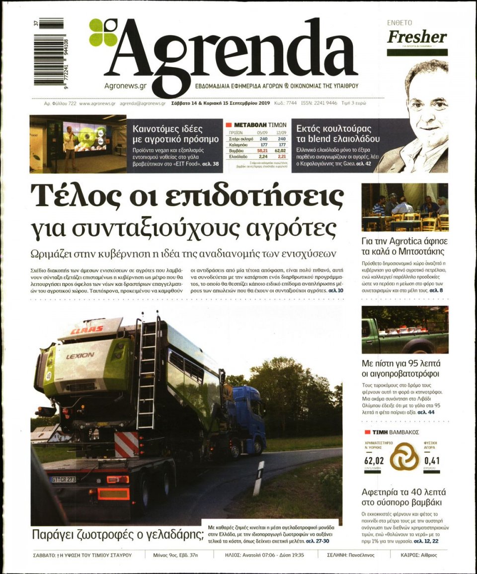 Πρωτοσέλιδο Εφημερίδας - AGRENDA - 2019-09-14
