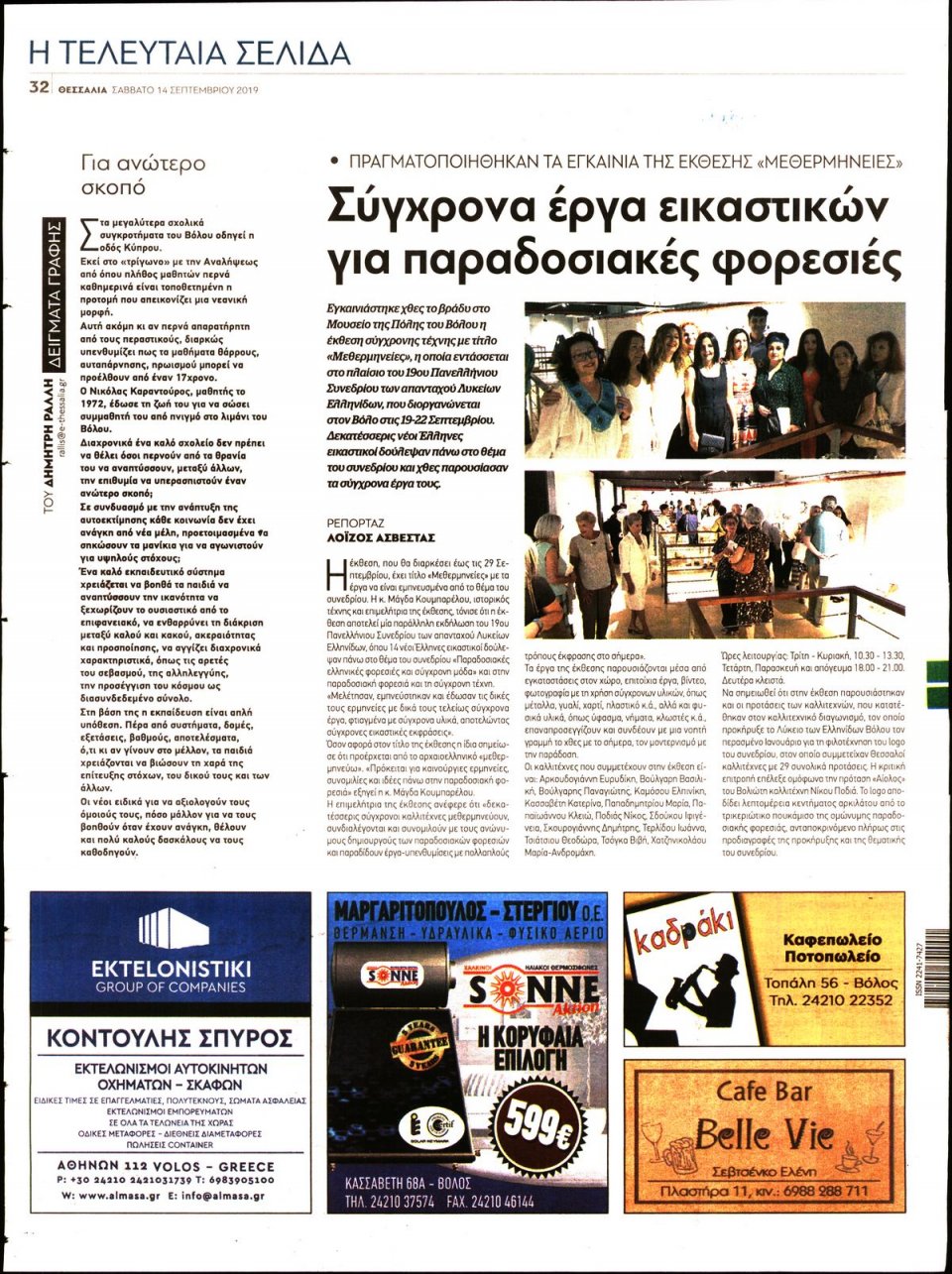 Οπισθόφυλλο Εφημερίδας - ΘΕΣΣΑΛΙΑ ΒΟΛΟΥ - 2019-09-14