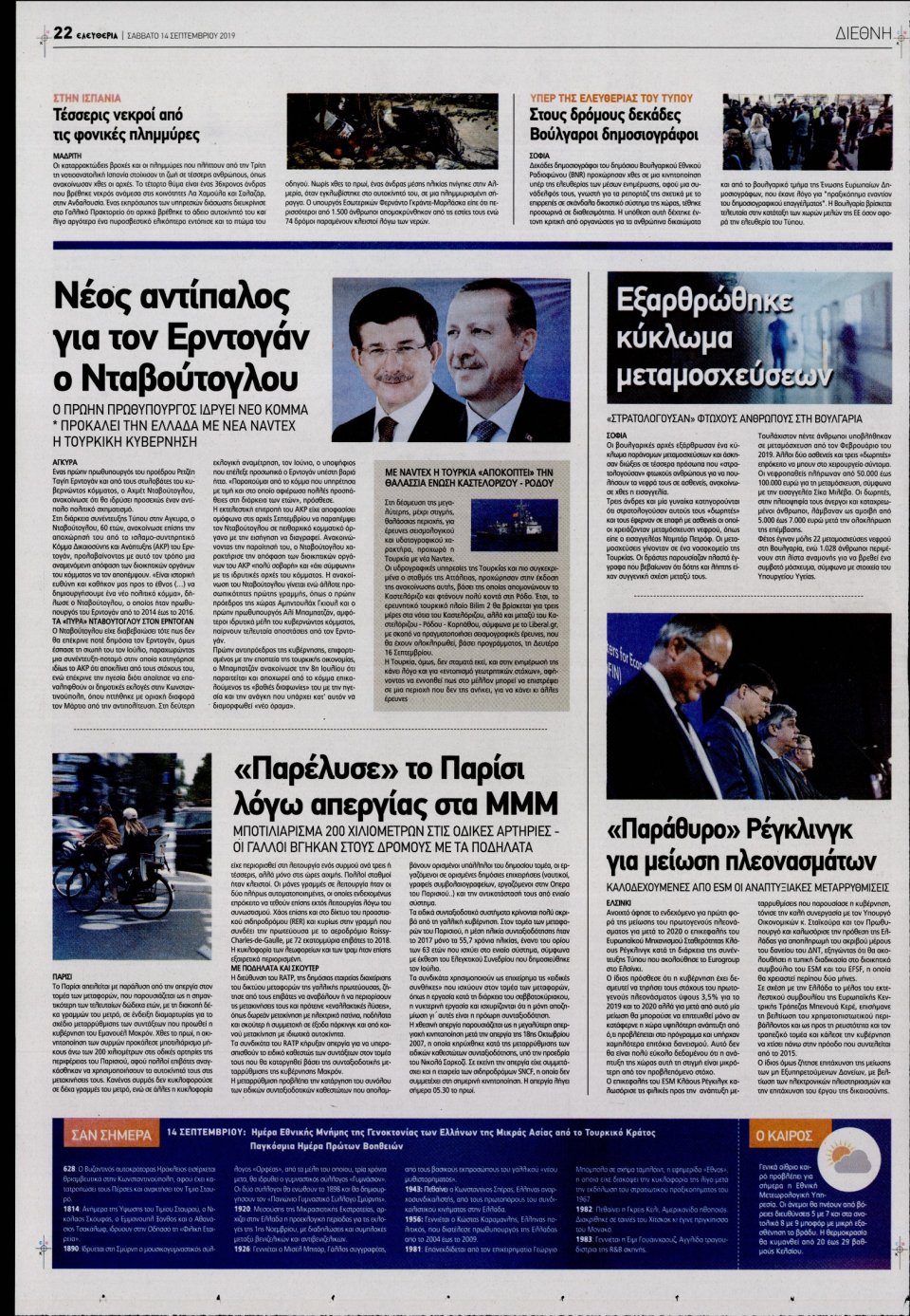 Οπισθόφυλλο Εφημερίδας - ΕΛΕΥΘΕΡΙΑ ΛΑΡΙΣΑΣ - 2019-09-14