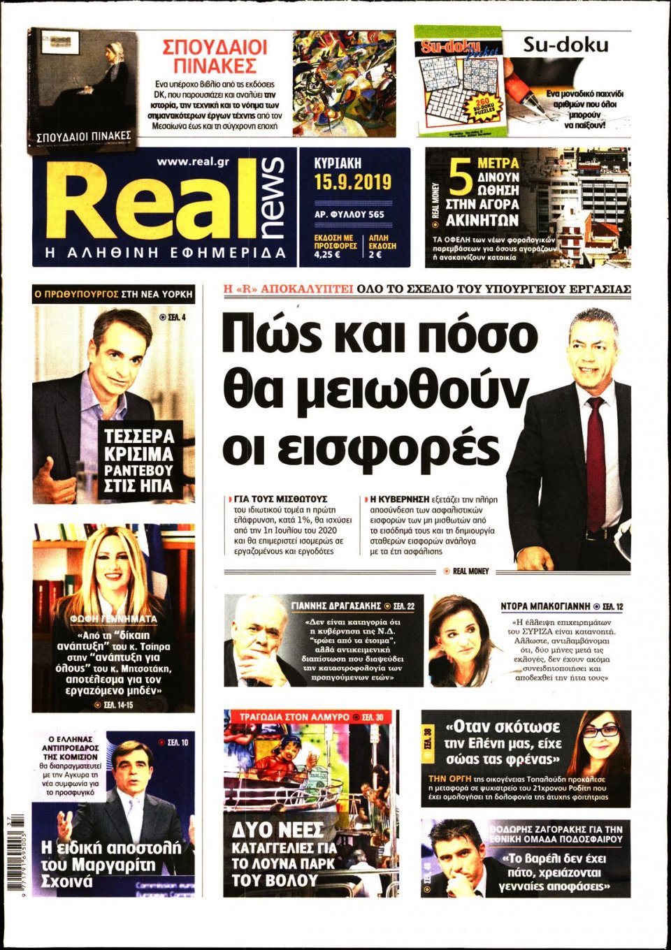 Πρωτοσέλιδο Εφημερίδας - Real News - 2019-09-15