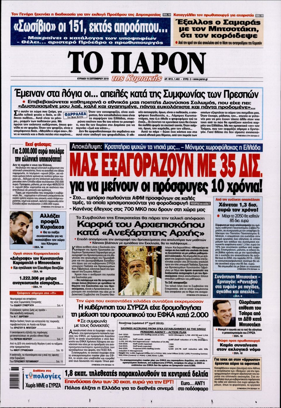 Πρωτοσέλιδο Εφημερίδας - ΤΟ ΠΑΡΟΝ - 2019-09-15