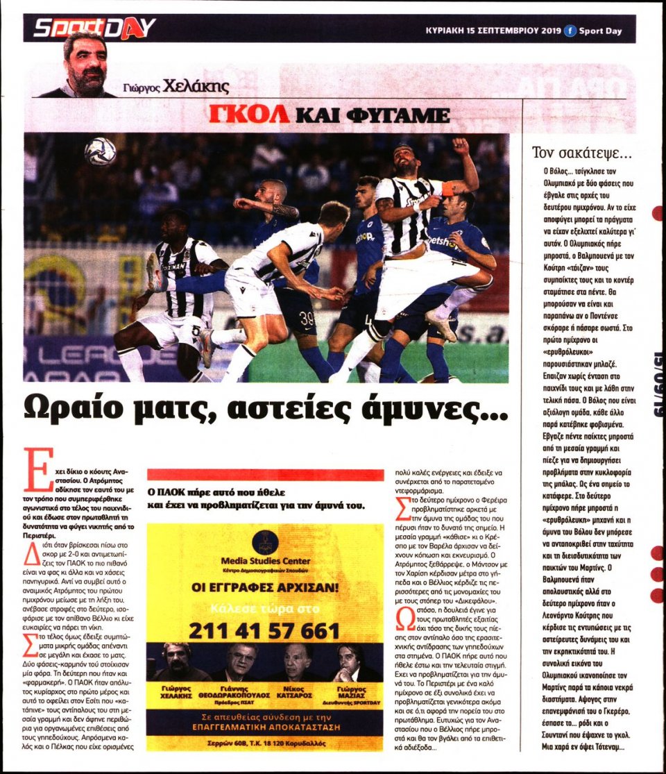 Οπισθόφυλλο Εφημερίδας - Sportday - 2019-09-15