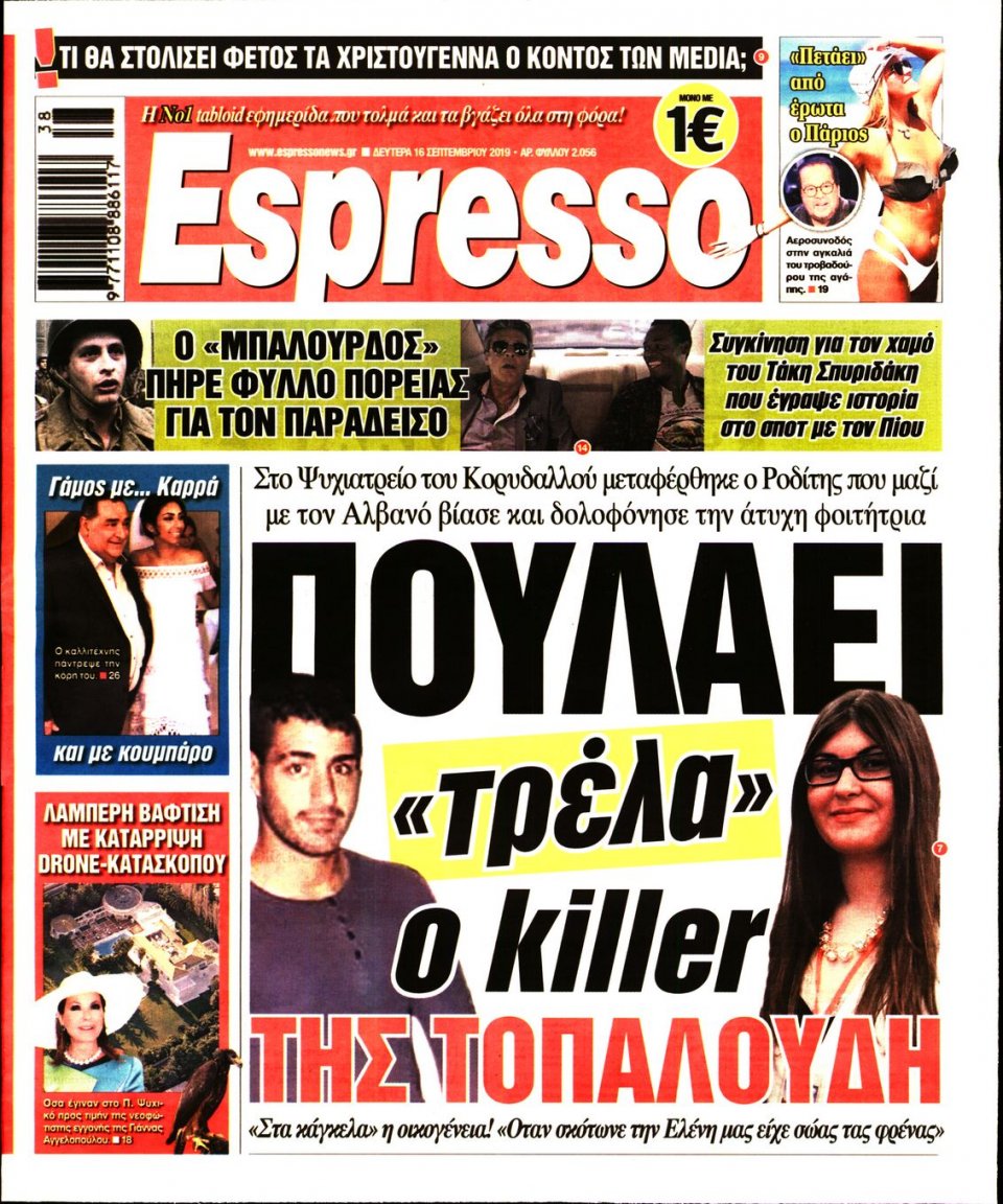 Πρωτοσέλιδο Εφημερίδας - Espresso - 2019-09-16