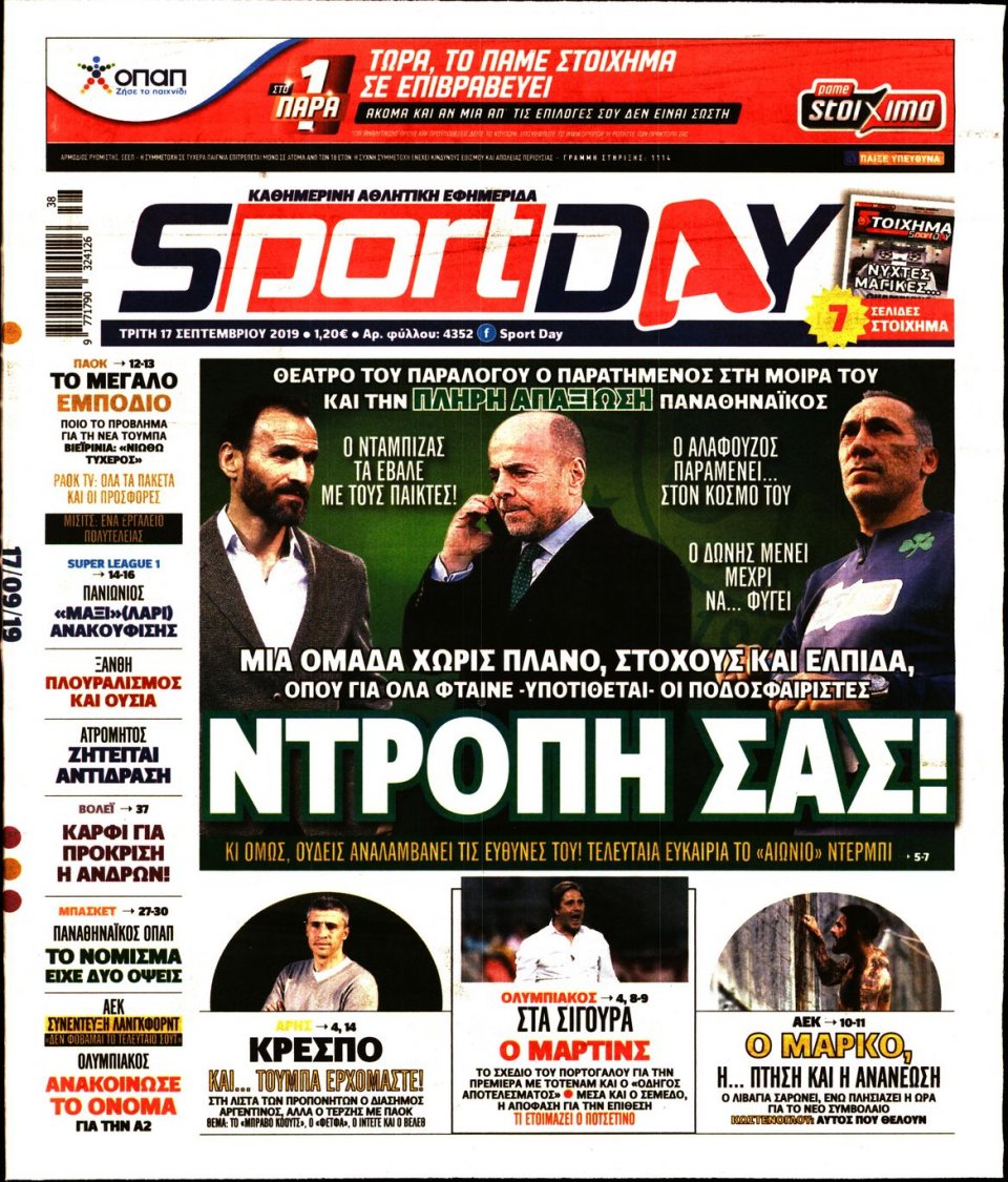 Πρωτοσέλιδο Εφημερίδας - Sportday - 2019-09-17