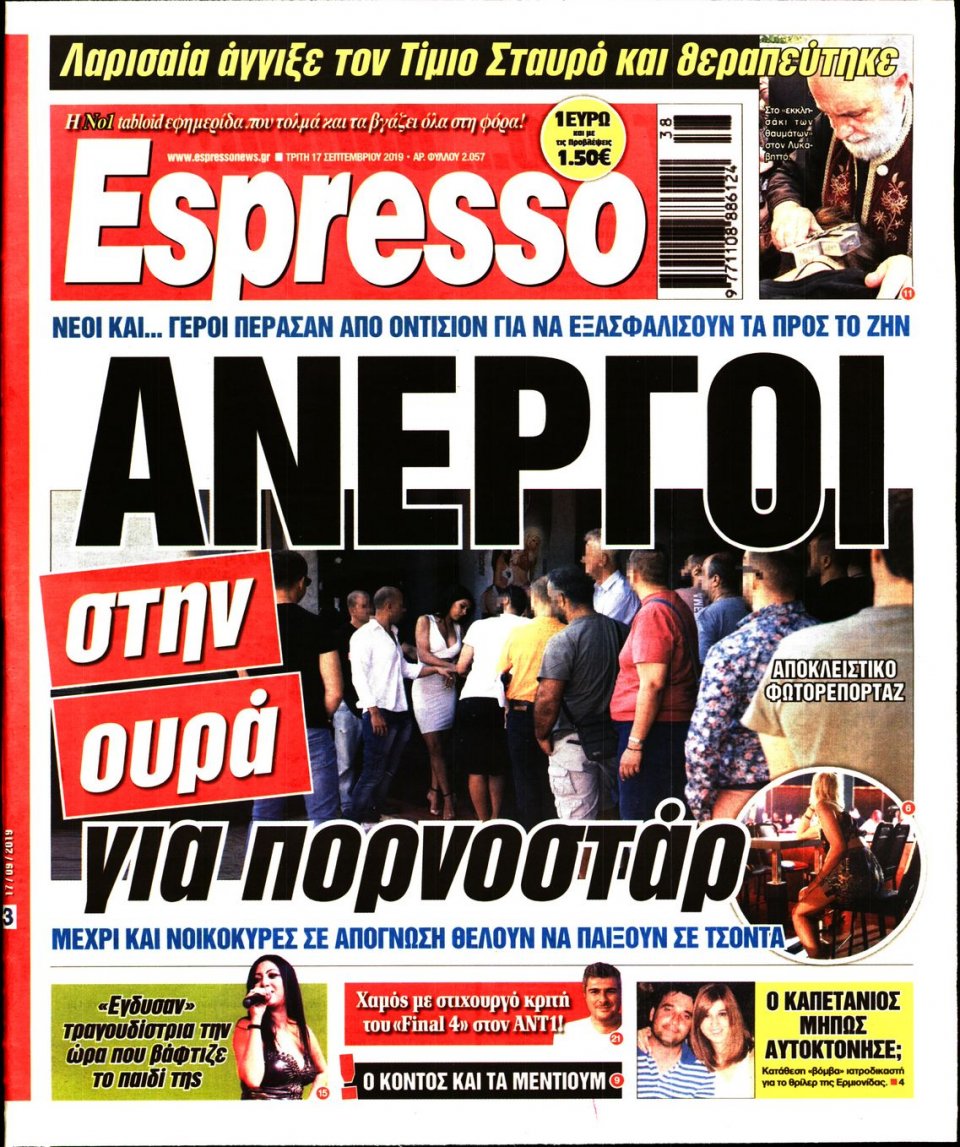 Πρωτοσέλιδο Εφημερίδας - Espresso - 2019-09-17
