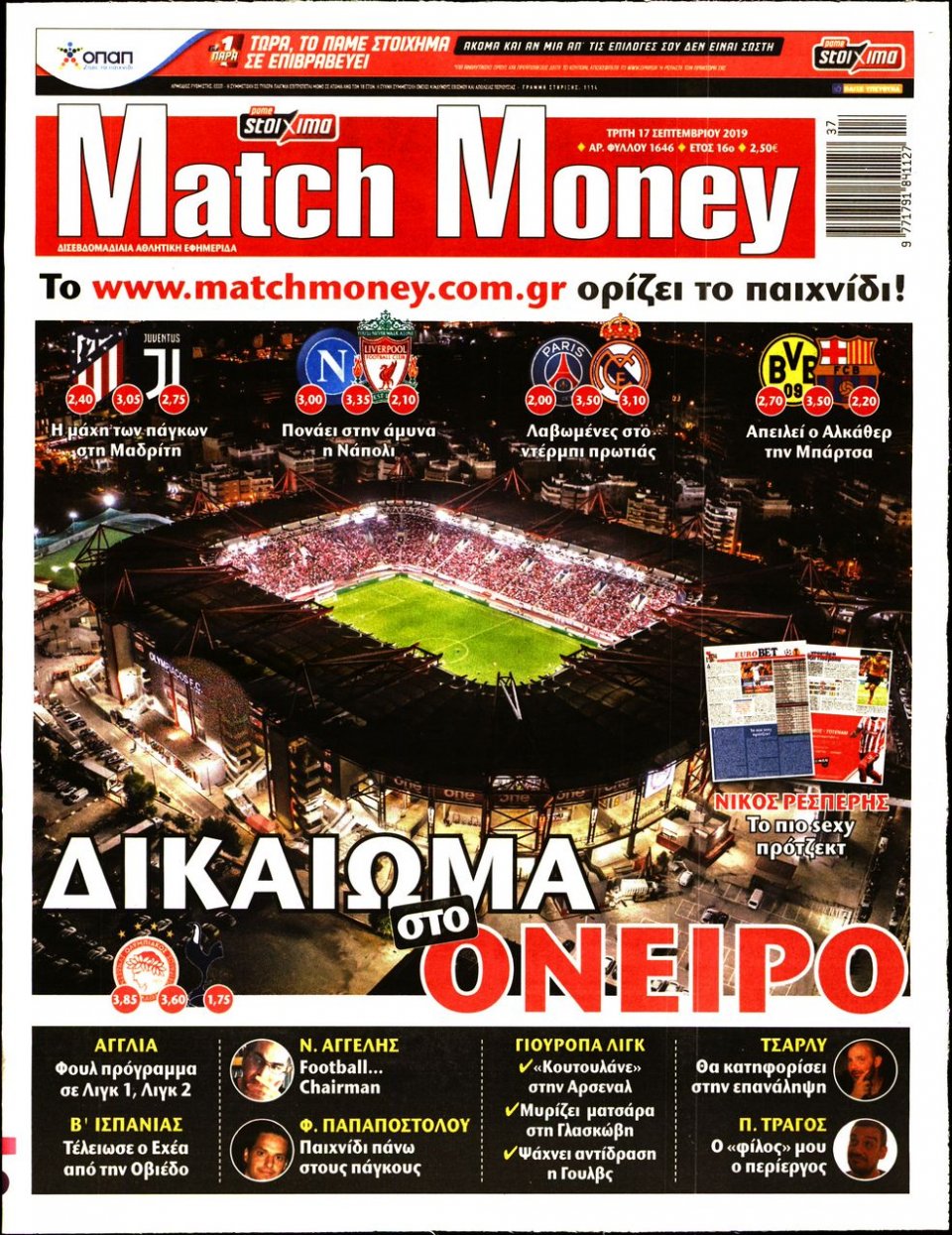 Πρωτοσέλιδο Εφημερίδας - Match Money - 2019-09-17
