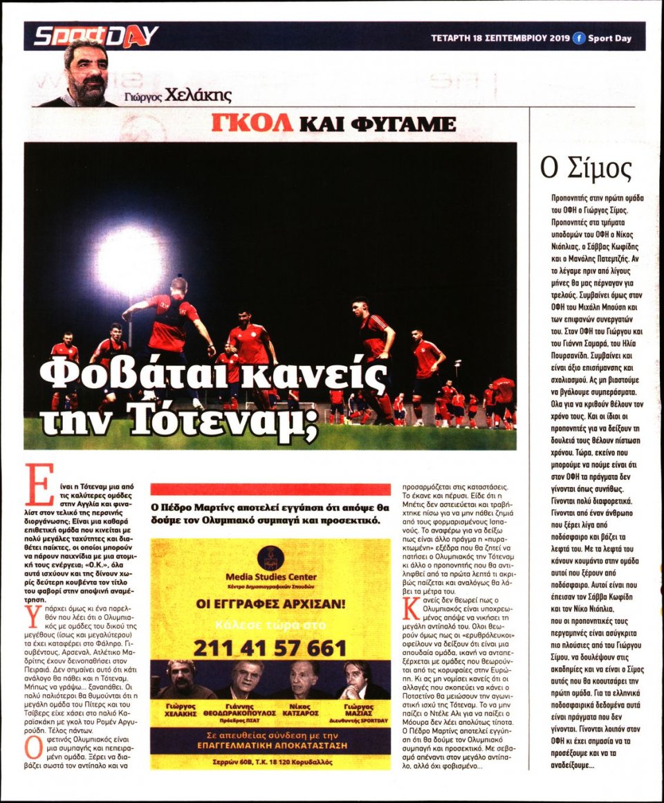 Οπισθόφυλλο Εφημερίδας - Sportday - 2019-09-18