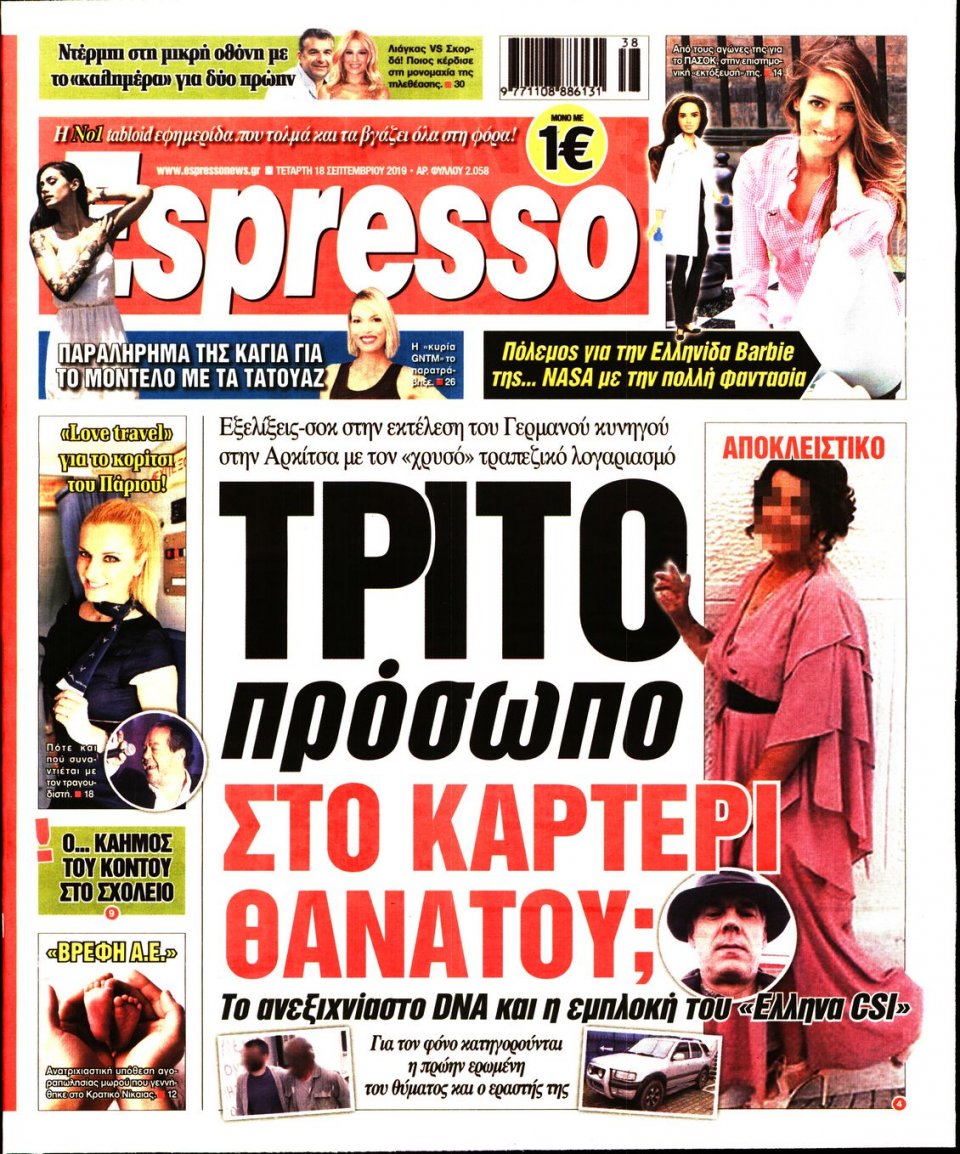 Πρωτοσέλιδο Εφημερίδας - Espresso - 2019-09-18