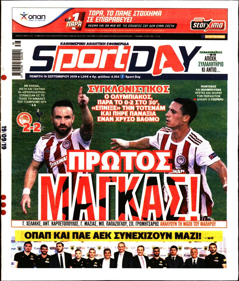 Πρωτοσέλιδο Εφημερίδας - Sportday - 2019-09-19
