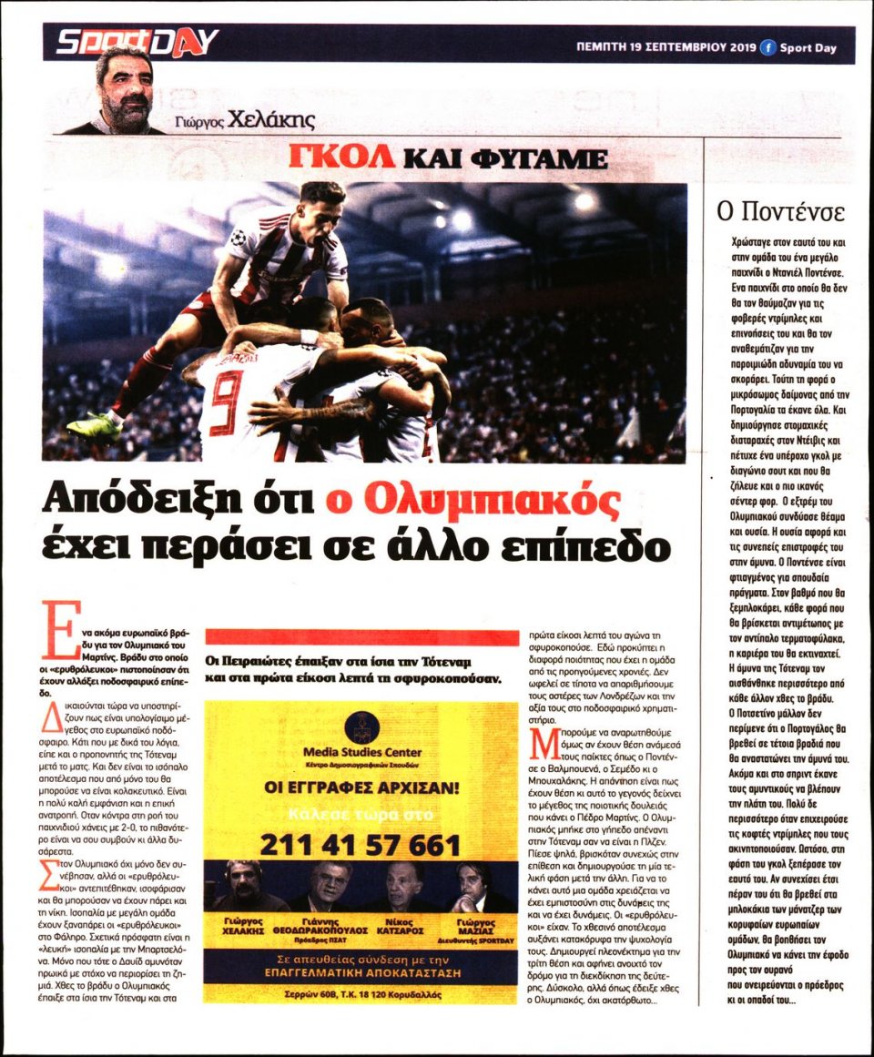 Οπισθόφυλλο Εφημερίδας - Sportday - 2019-09-19