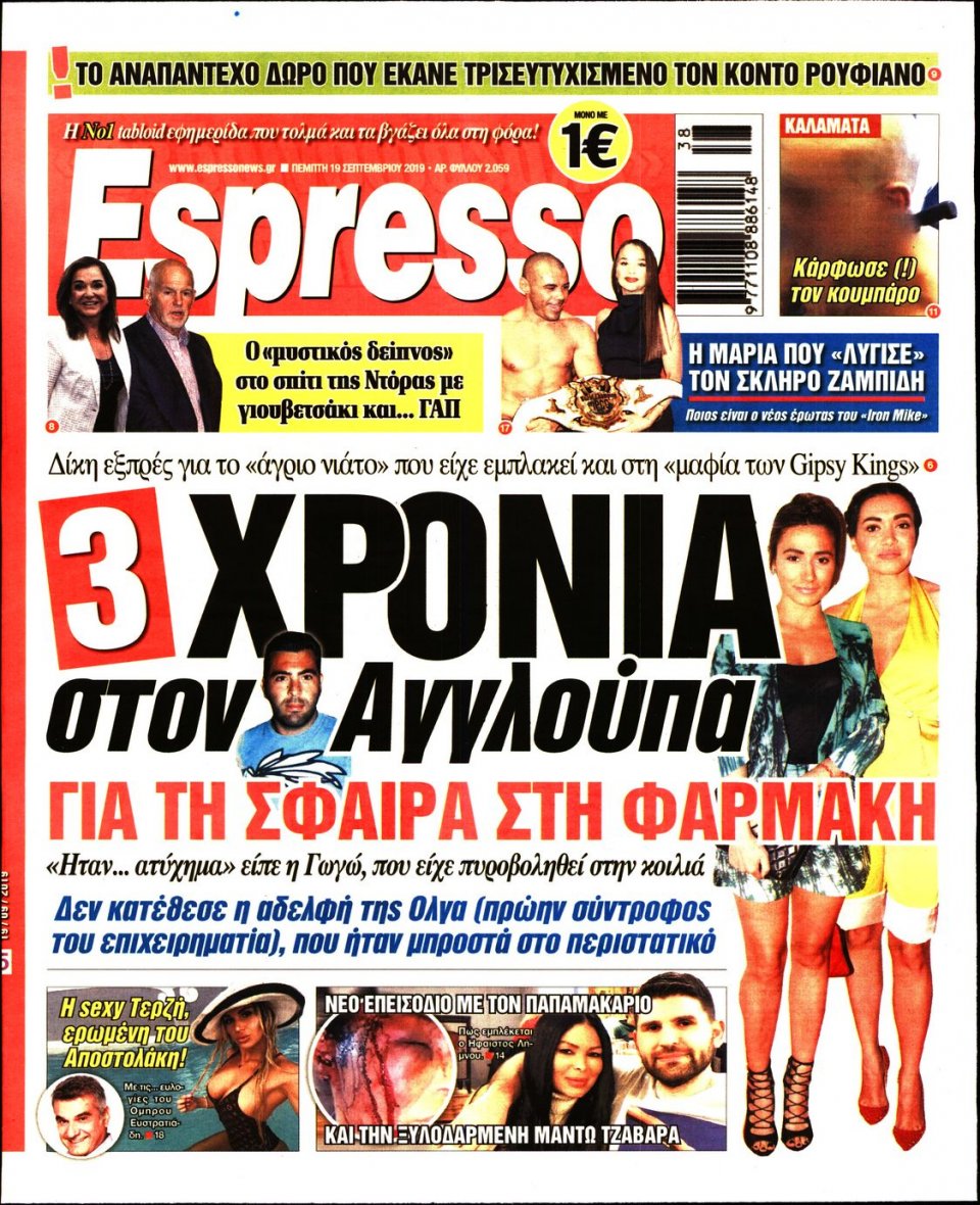 Πρωτοσέλιδο Εφημερίδας - Espresso - 2019-09-19