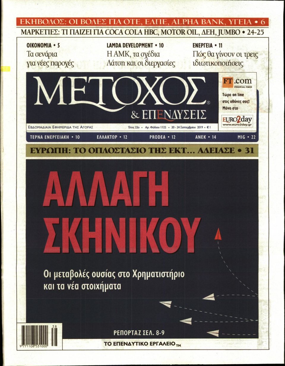 Πρωτοσέλιδο Εφημερίδας - ΜΕΤΟΧΟΣ - 2019-09-20