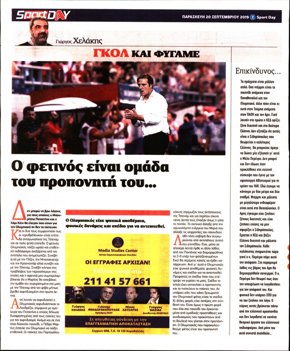 Οπισθόφυλλο Εφημερίδας - Sportday - 2019-09-20