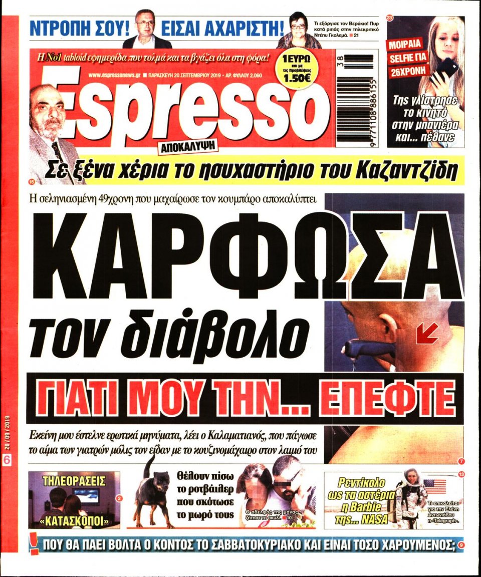Πρωτοσέλιδο Εφημερίδας - Espresso - 2019-09-20