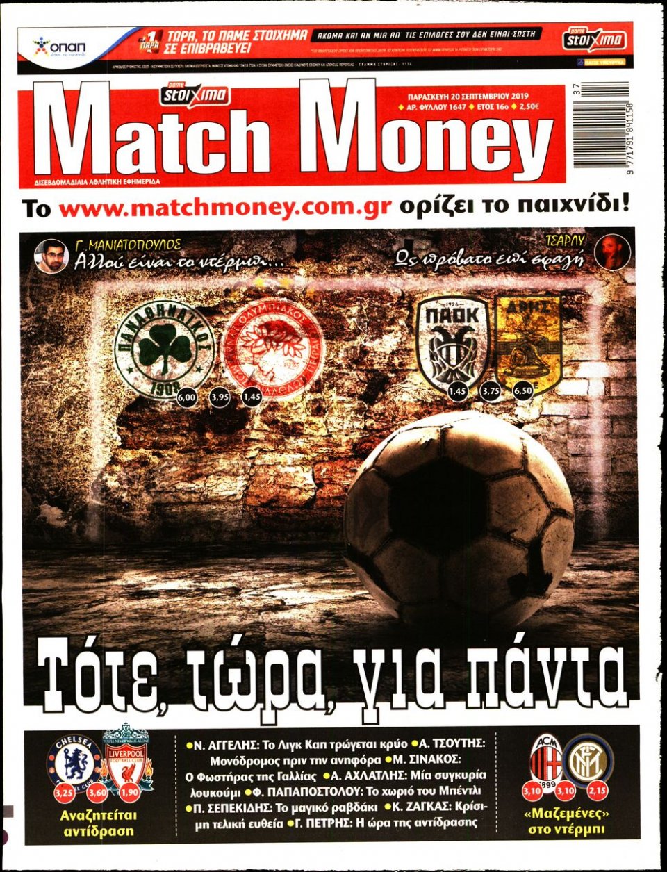 Πρωτοσέλιδο Εφημερίδας - Match Money - 2019-09-20