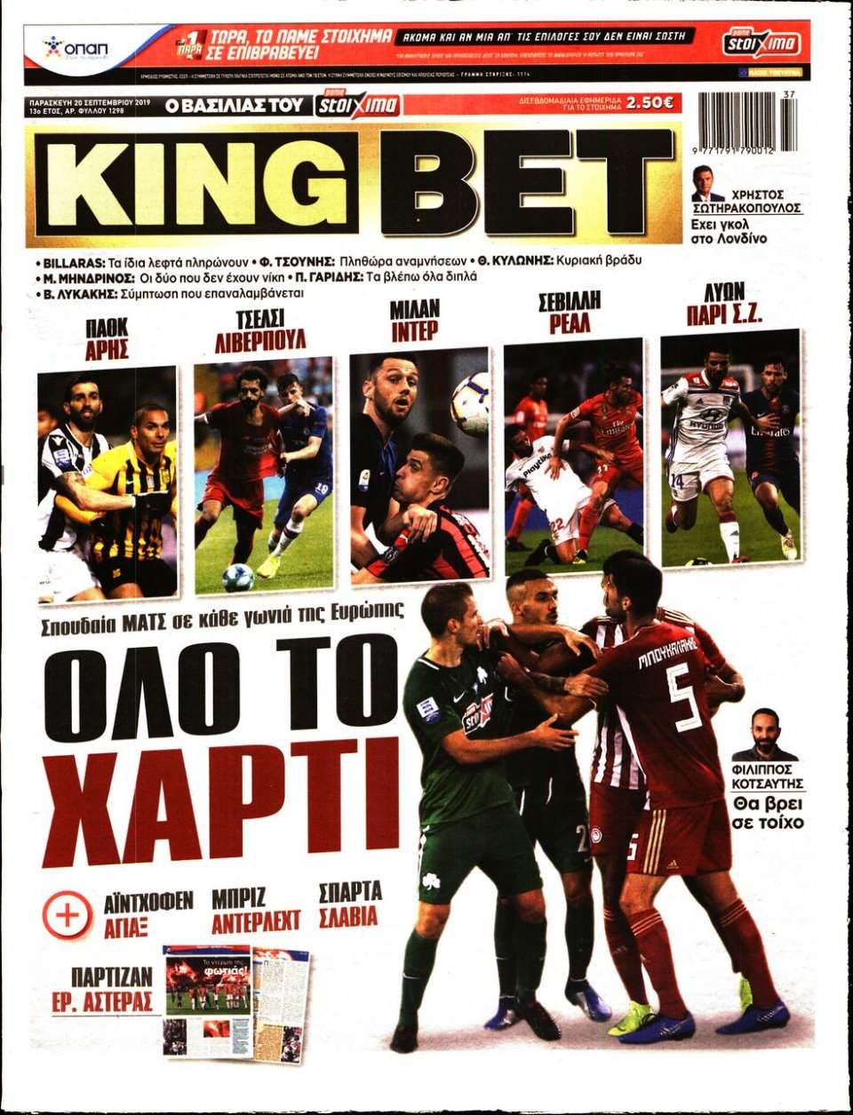 Πρωτοσέλιδο Εφημερίδας - King Bet - 2019-09-20