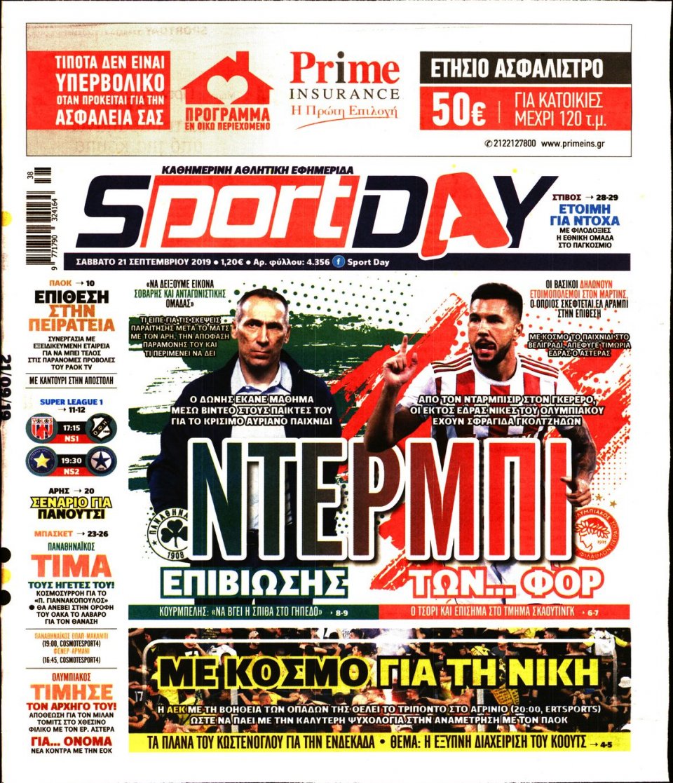 Πρωτοσέλιδο Εφημερίδας - Sportday - 2019-09-21