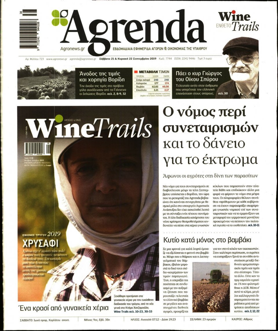 Πρωτοσέλιδο Εφημερίδας - AGRENDA - 2019-09-21